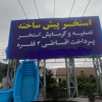اجرای صفر تا  ۱۰۰ استخر بتنی و فایبر|خدمات پیشه و مهارت|محمودآباد, |دیوار