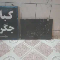 تابلو ال ای دی کبابی جگرکی