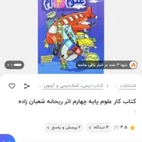 تعدادی کتاب کمک درسی چهارم نو کمتر از یک سوم قیمت|کتاب و مجله آموزشی|کازرون, |دیوار