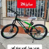 دوچرخه های جردن فروش ویژه جهت همدلی بامردم24/26/27