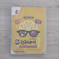 کتاب اسمارتیز چاپ ۱۴۰۴