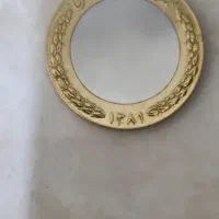 2 عدد سکه ارور جمهوری اسلامی|کلکسیون سکه، تمبر، اسکناس|کهریزک, |دیوار