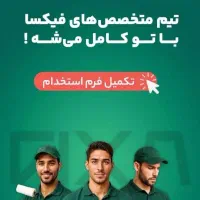 استخدام نیرو نظافتی و خدماتی و ساختمانی