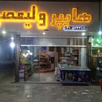 کارگر ساده برا سوپرمارکت و میوه فروشی