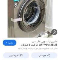 لباسشویی و یخچال