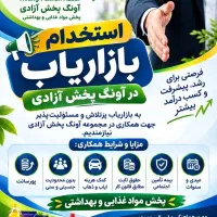 استخدام بازاریاب