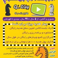 آموزش شطرنج