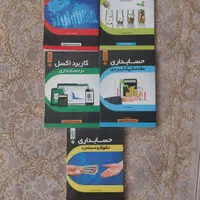 کتاب های دوره حسابداری|کتاب و مجله آموزشی|اصفهان, باغ فدک|دیوار