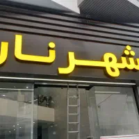 تابلوسازی و کامپوزیت|خدمات پیشه و مهارت|تهران, آذربایجان|دیوار