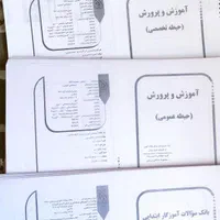 منابع کامل آزمون استخدامی|کتاب و مجله آموزشی|اصفهان, شهرک کوثر|دیوار