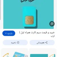 سیم کارت همراه اول