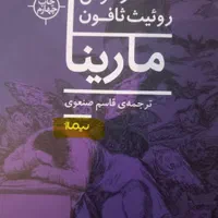 رمان مارینا