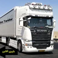 باربری رسمی حمل کالا با مجوز راهداری به سراسر کشور