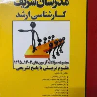 کتاب تست علوم تربیتی ارشد نو