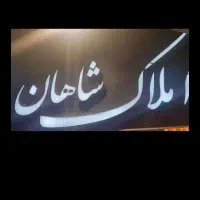 مغازه-تجاری-دائم-135متر-حاشیه-خیابان-سناباد