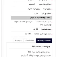 چرخ خیاطی ژانیتا نو نو|چرخ خیاطی و ریسندگی|ملایر, |دیوار