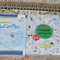 کتاب تست  های  کنکور انسانی
