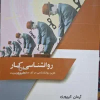 کتاب روانشناسی کار