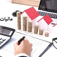 اظهارنامه مالیاتی زیر نظر وکیل مالیاتی