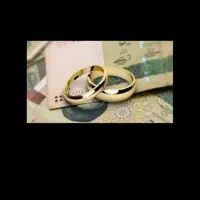 خ ر ی د وام ازدواج با شرایط مناسب