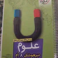 کمک آموزشی پایه هشتم