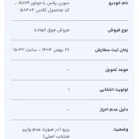 فروش حواله سمند سورن xu7p