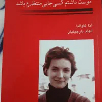 دوست داشتم کسی جایی منتظرم باشد