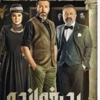 مافیا بلدی بیا بازی