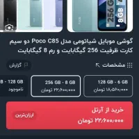 256 poko c85|موبایل|قم, پردیسان|دیوار