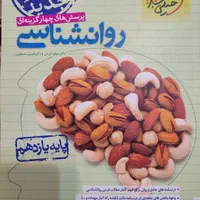 کتاب های کنکوری علوم انسانی|کتاب و مجله آموزشی|شهرضا, |دیوار