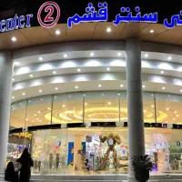 اجاره مغازه سیتی سنتر ۲
