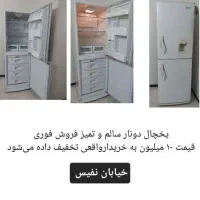 فروش یخچال|یخچال و فریزر|تهران, مینابی|دیوار