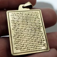 آویز برنجی دعای معراج