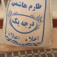 برنج ایرانی درجه یک