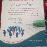 استخدامی آموزش پرورش|کتاب و مجله آموزشی|دهدشت, |دیوار