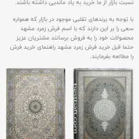 یک جفت فرش ۶ متری زمرد مشهد|فرش|تهران, بنی‌هاشم|دیوار