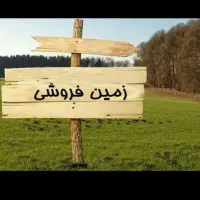 فروش زمین آخر بلوار اتحاد