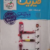 فیزیک نردبام دوازدهم و یازدهم و فیزیک خیلی سبز دهم|کتاب و مجله آموزشی|مهدی شهر, |دیوار