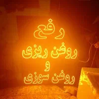 تابلوال ای دی، رادیات.هیدرولیک،روغن‌ریزی‌تنظیم|فروشگاه و مغازه|بندرعباس, |دیوار