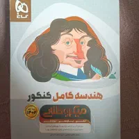 هندسه میکروطلایی کنکوریوم مهرو ماه|کتاب و مجله آموزشی|تهران, شهرک ولیعصر شمالی|دیوار