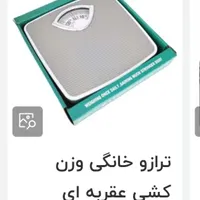 ترازو  وزن کشی عقربه ای  810 تومن|حراج|کرج, منظریه|دیوار