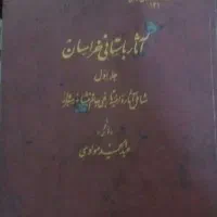 کتاب قدیمی عتیقه