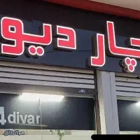 مسکن مهر کمالوند بلوک d.