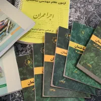 کتاب و کلیدواژه نظام مهندسی عمران