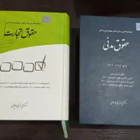 کتاب حقوقی رشته حقوق