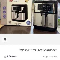 سرخ کن بدون روغن برند سارینا|اجاق گاز و لوازم برقی پختوپز|تهران, یاخجی آباد|دیوار