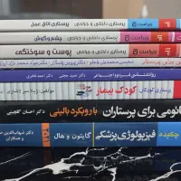کتب پرستاری برونر اناتومی فیزیولوژی کودک بیمار و..|کتاب و مجله آموزشی|کرج, عظیمیه|دیوار