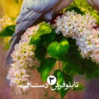 تابلوفرش دستبافت «دوکبوتر عاشق»|تابلو فرش|تهران, بازار|دیوار