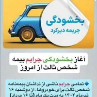 بیمه ماشین و موتور اقساطی بدون چک وسفته بدون جریمه