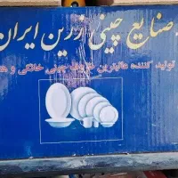 سرویس چینی زرین|ظروف سرو و پذیرایی|اصفهان, فروردین|دیوار